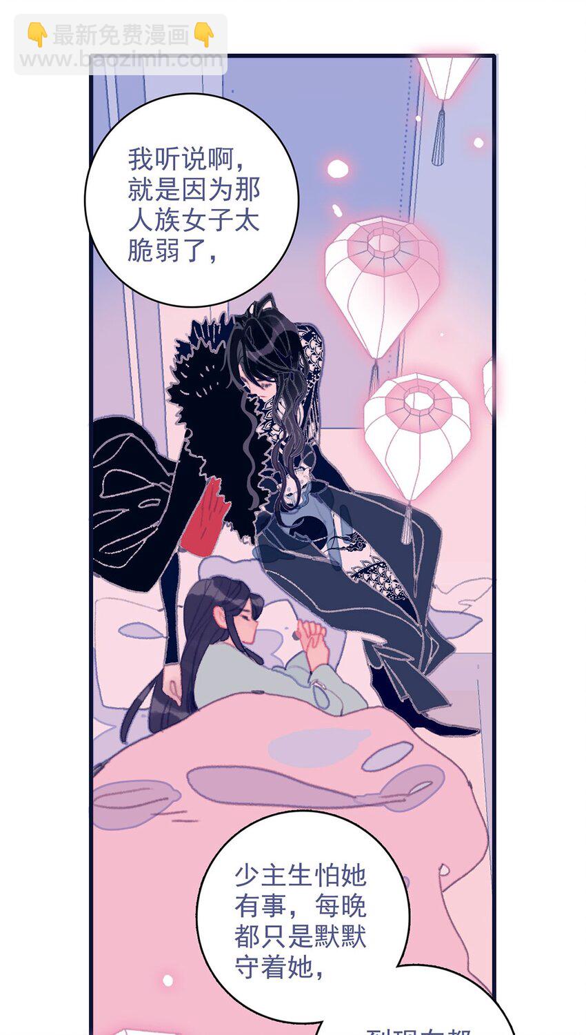 我與魔君不可說 - 第10話 那仙陰女子還有點用處 - 4