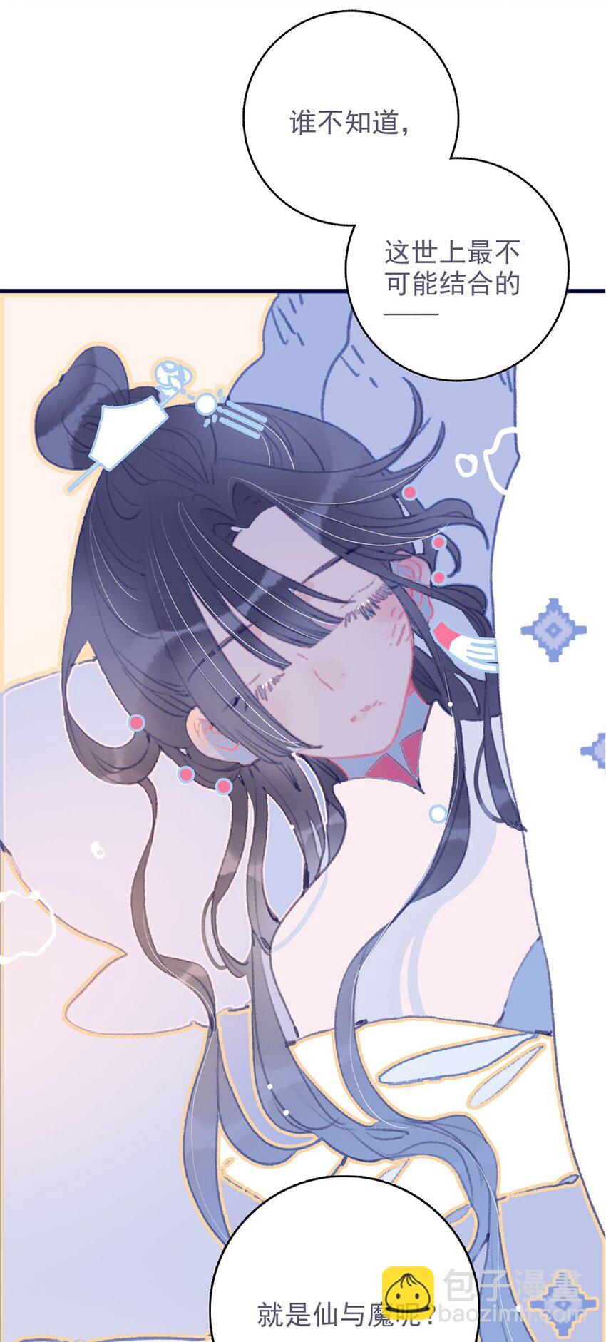 我與魔君不可說 - 第10話 那仙陰女子還有點用處 - 8