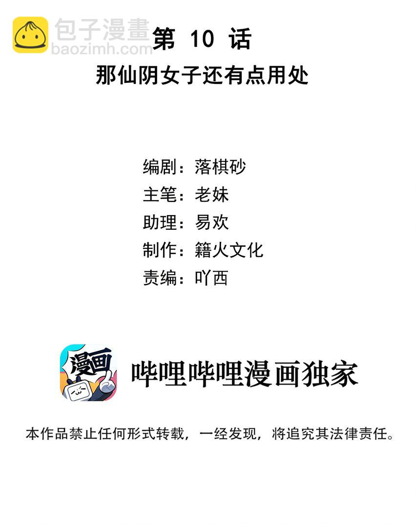 我與魔君不可說 - 第10話 那仙陰女子還有點用處 - 2