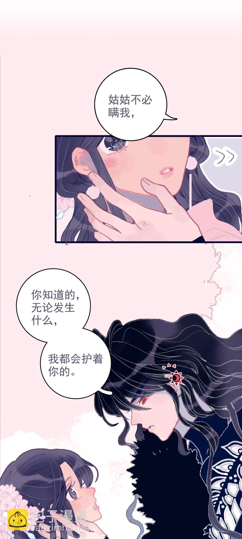 我與魔君不可說 - 第10話 那仙陰女子還有點用處 - 8