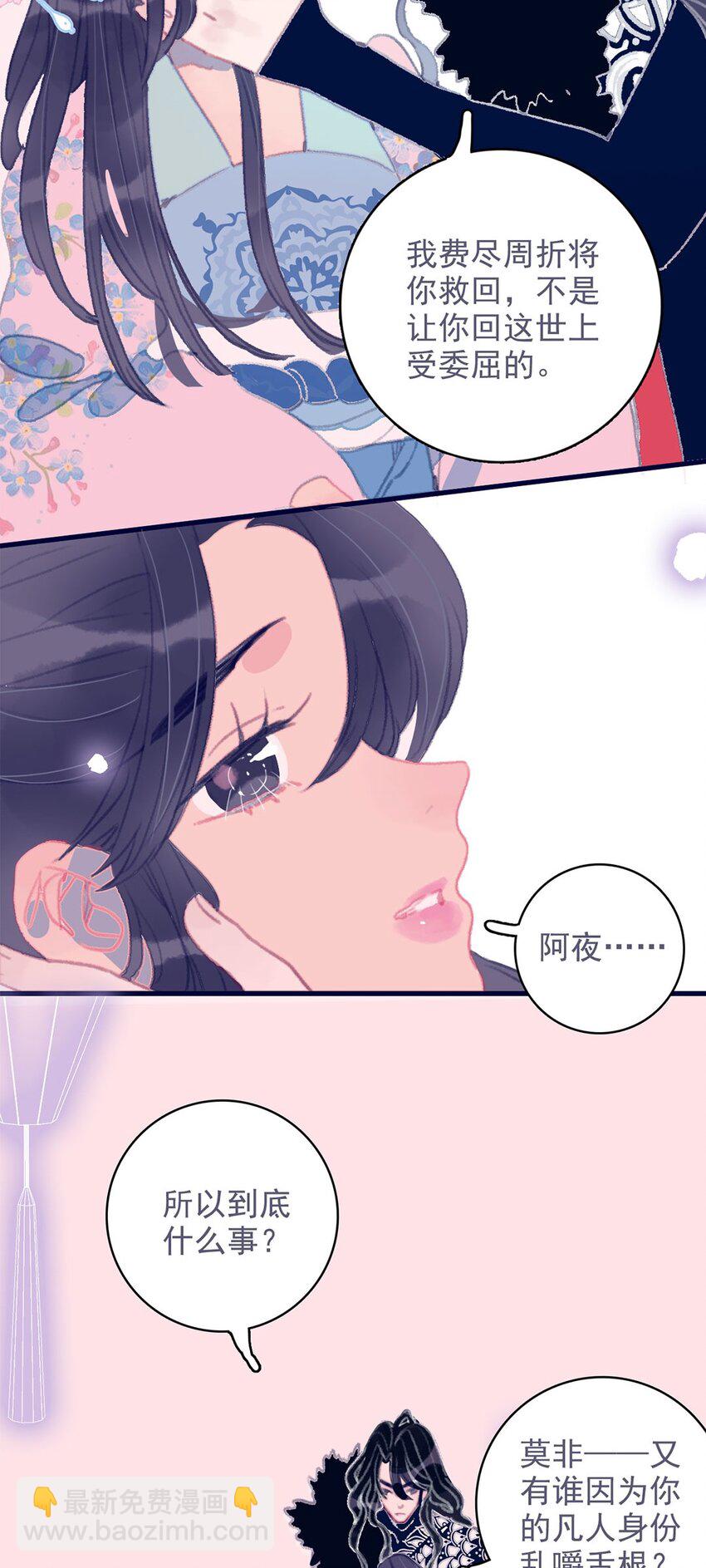 我與魔君不可說 - 第10話 那仙陰女子還有點用處 - 1