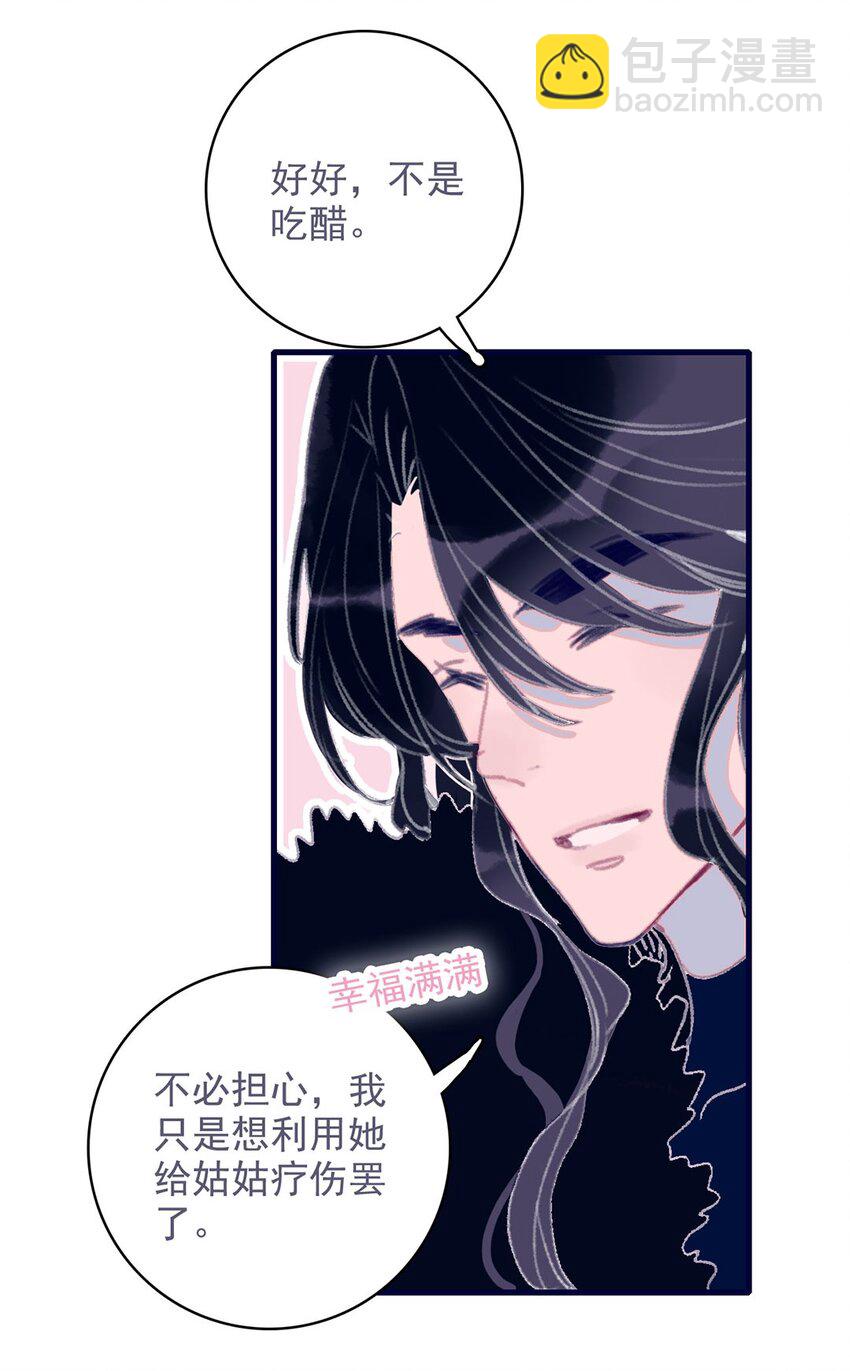 我與魔君不可說 - 第10話 那仙陰女子還有點用處 - 6