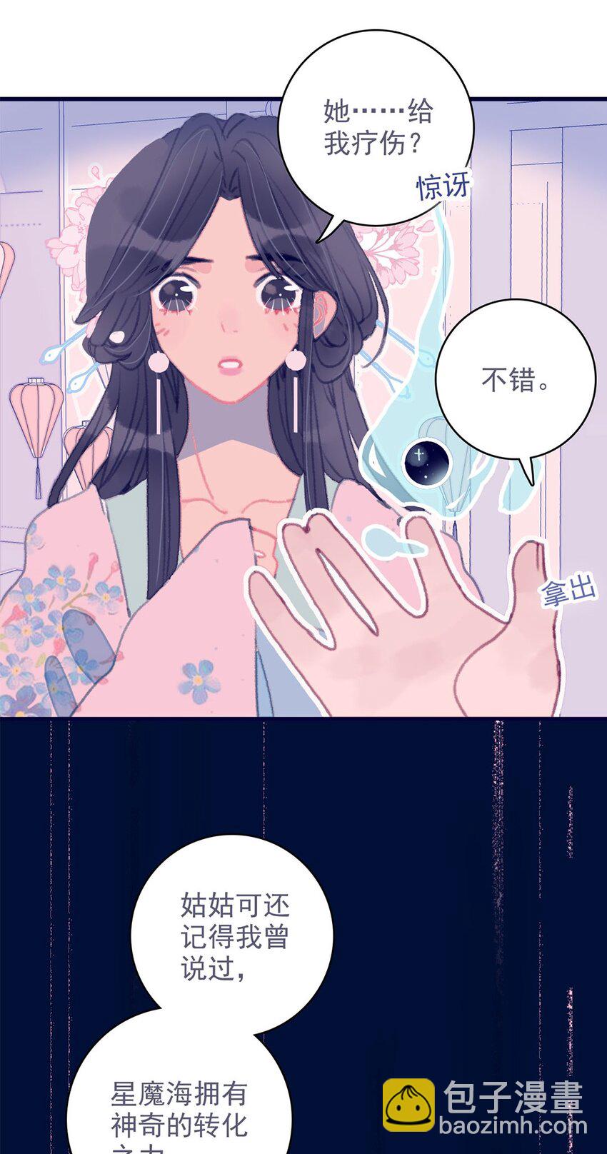 我與魔君不可說 - 第10話 那仙陰女子還有點用處 - 7