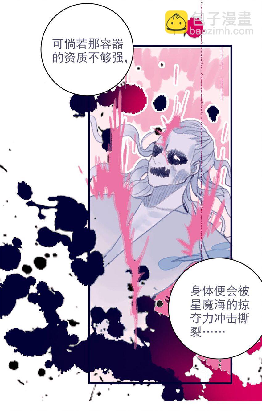 我與魔君不可說 - 第10話 那仙陰女子還有點用處 - 2