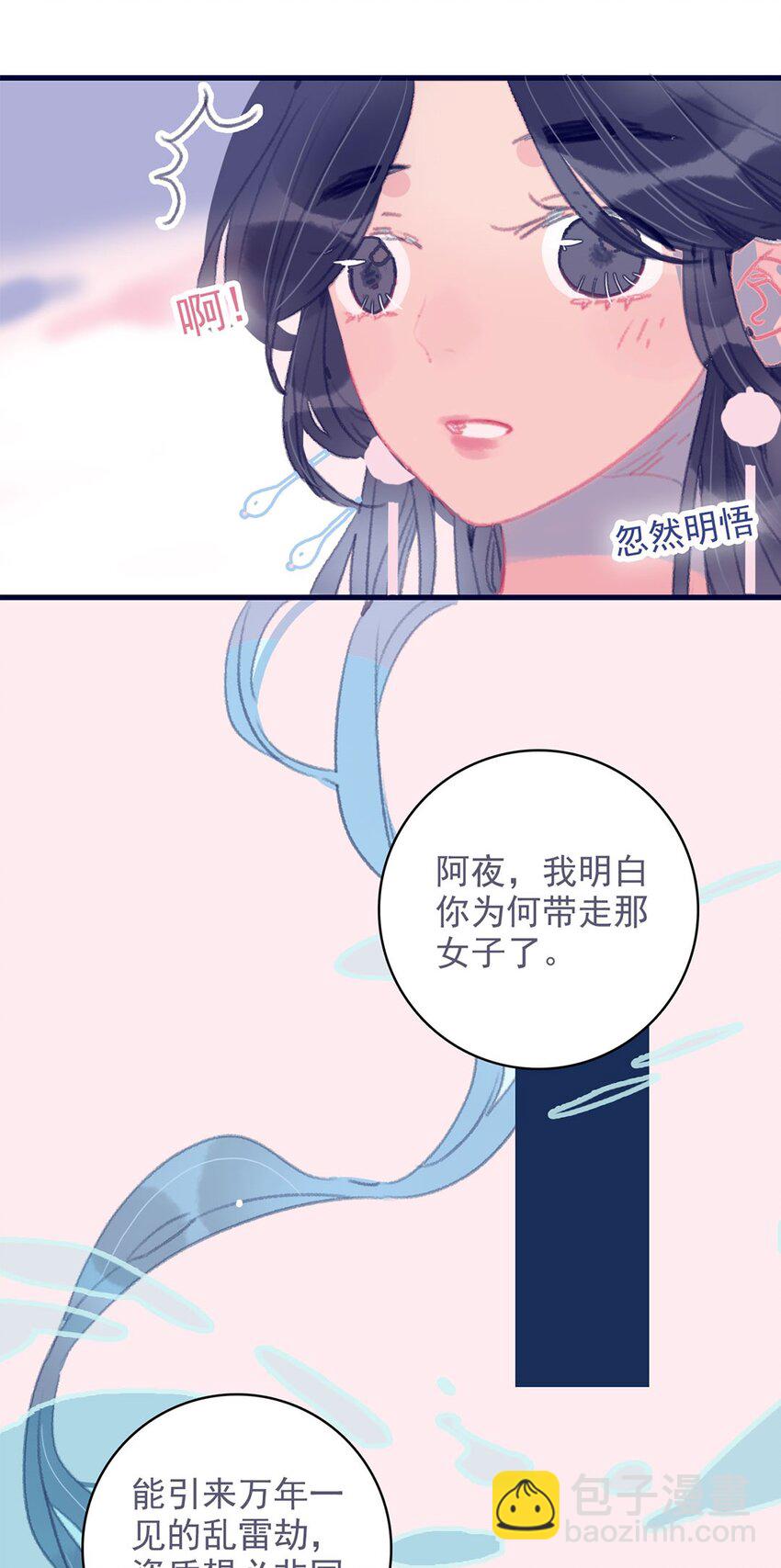 我與魔君不可說 - 第10話 那仙陰女子還有點用處 - 5