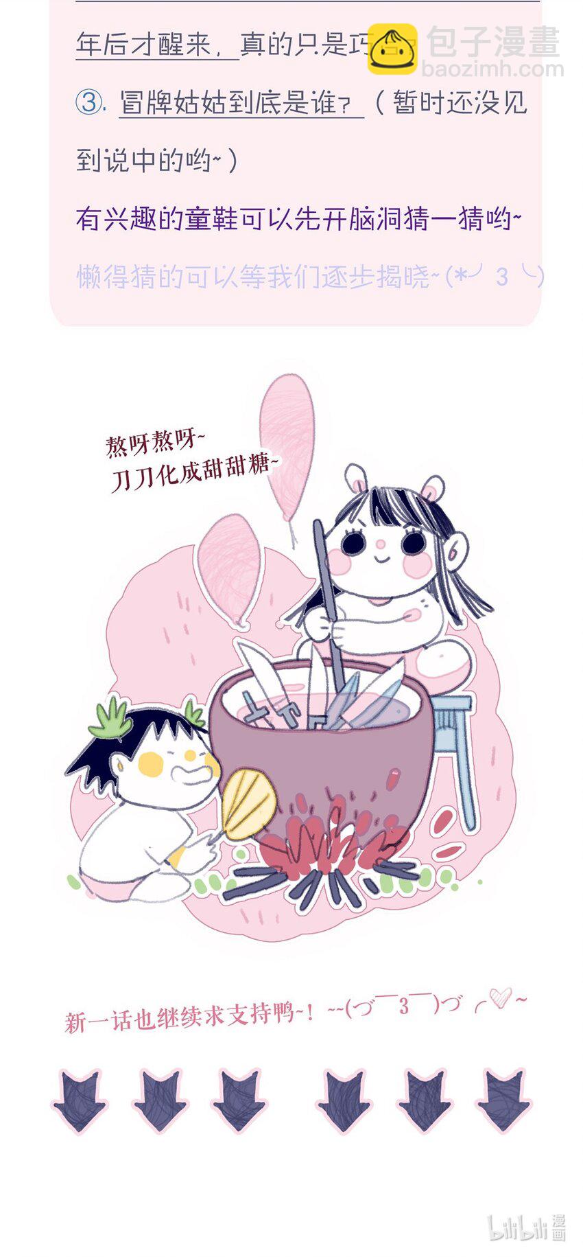 我與魔君不可說 - 第10話 那仙陰女子還有點用處 - 2