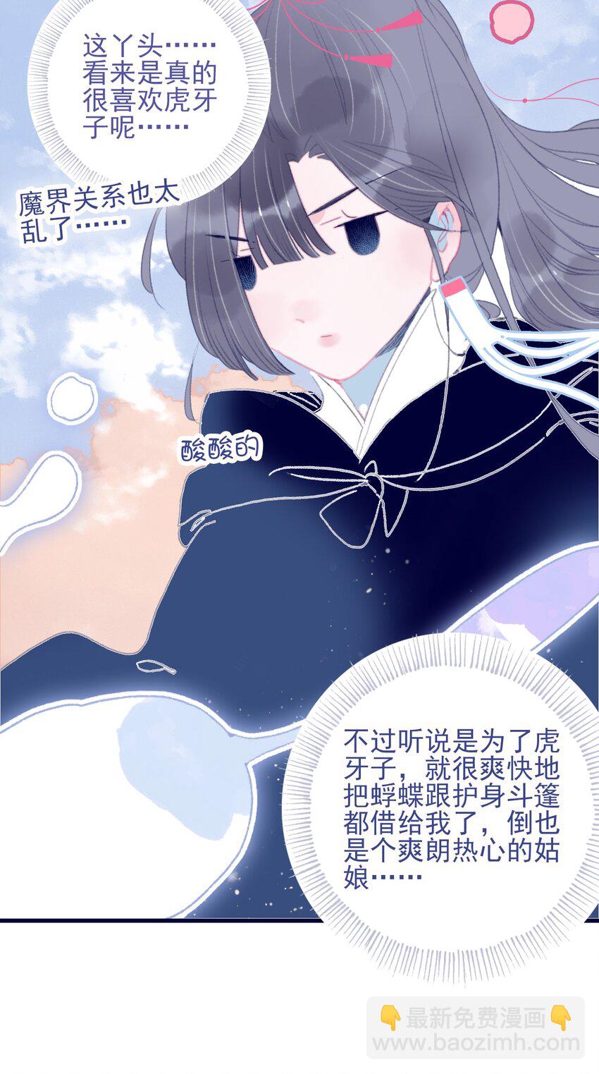 我與魔君不可說 - 第100話 是敵是友？ - 3