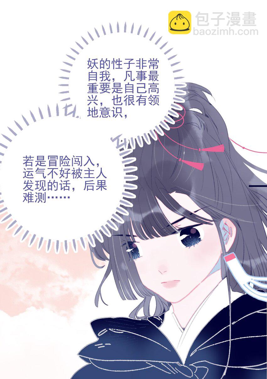 我與魔君不可說 - 第100話 是敵是友？ - 7