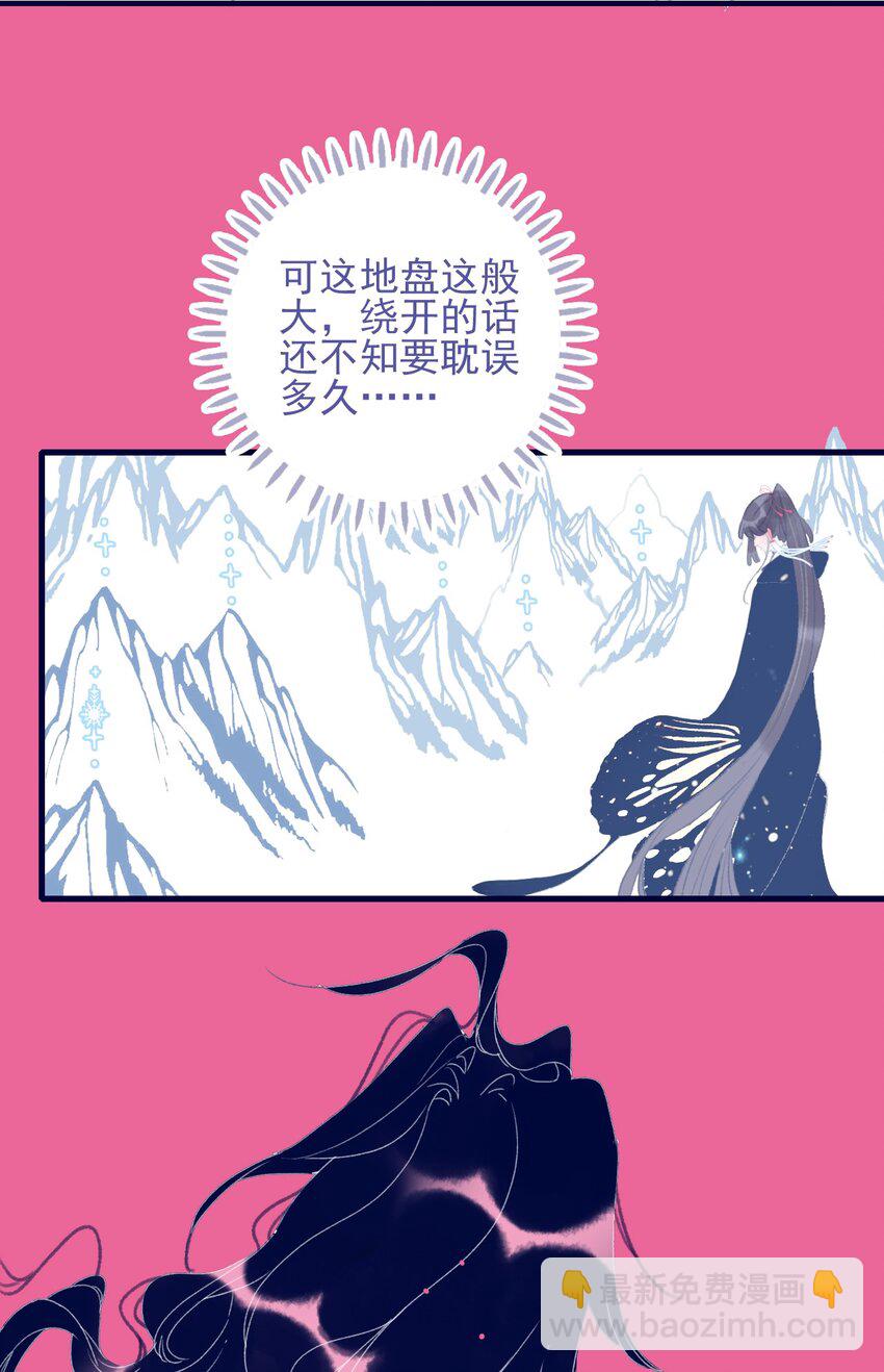 我與魔君不可說 - 第100話 是敵是友？ - 1