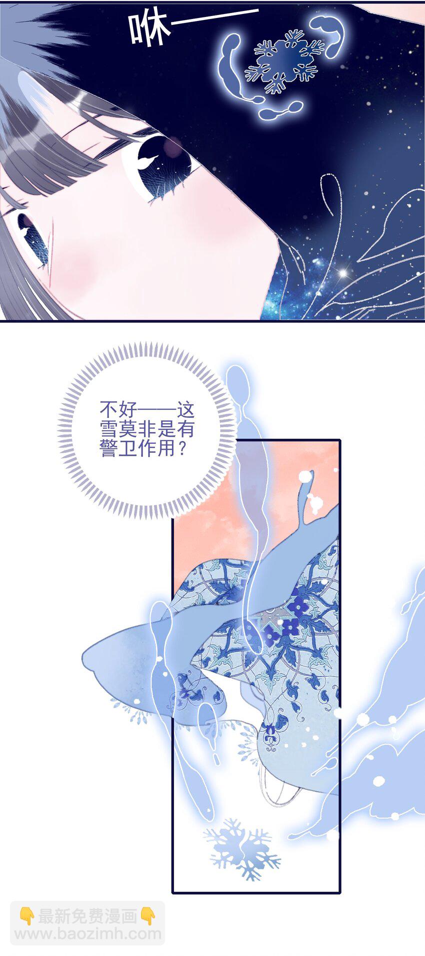 我與魔君不可說 - 第100話 是敵是友？ - 6