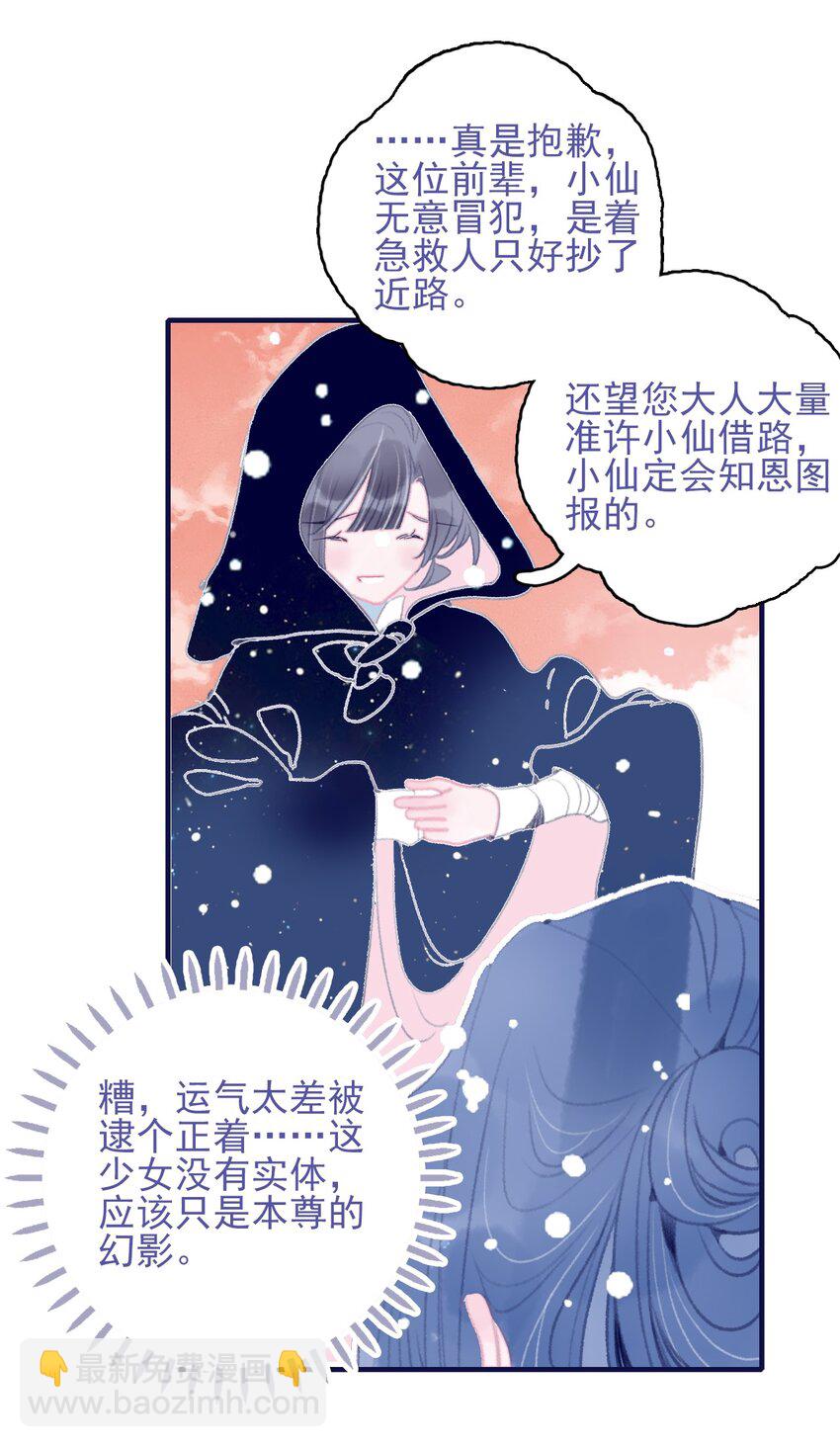 我與魔君不可說 - 第100話 是敵是友？ - 2