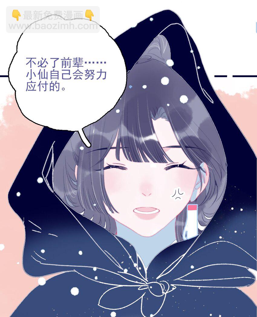 我與魔君不可說 - 第100話 是敵是友？ - 2