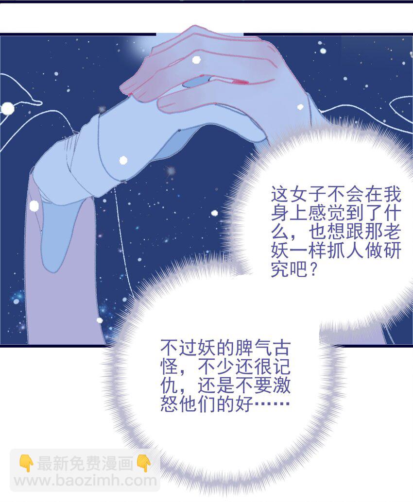 我與魔君不可說 - 第100話 是敵是友？ - 3