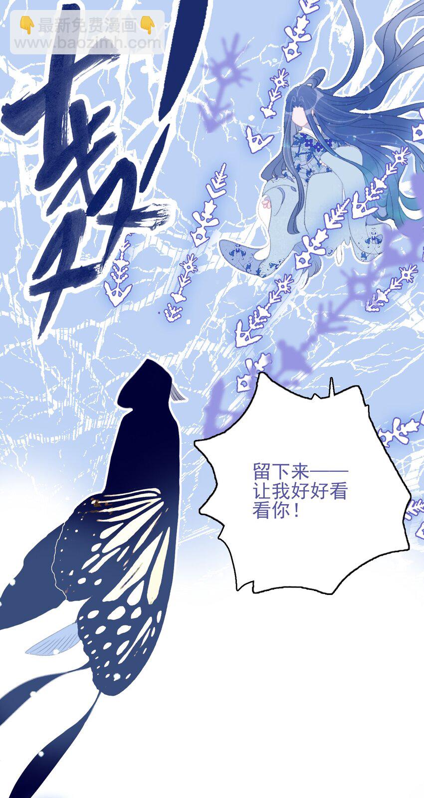 我與魔君不可說 - 第100話 是敵是友？ - 6