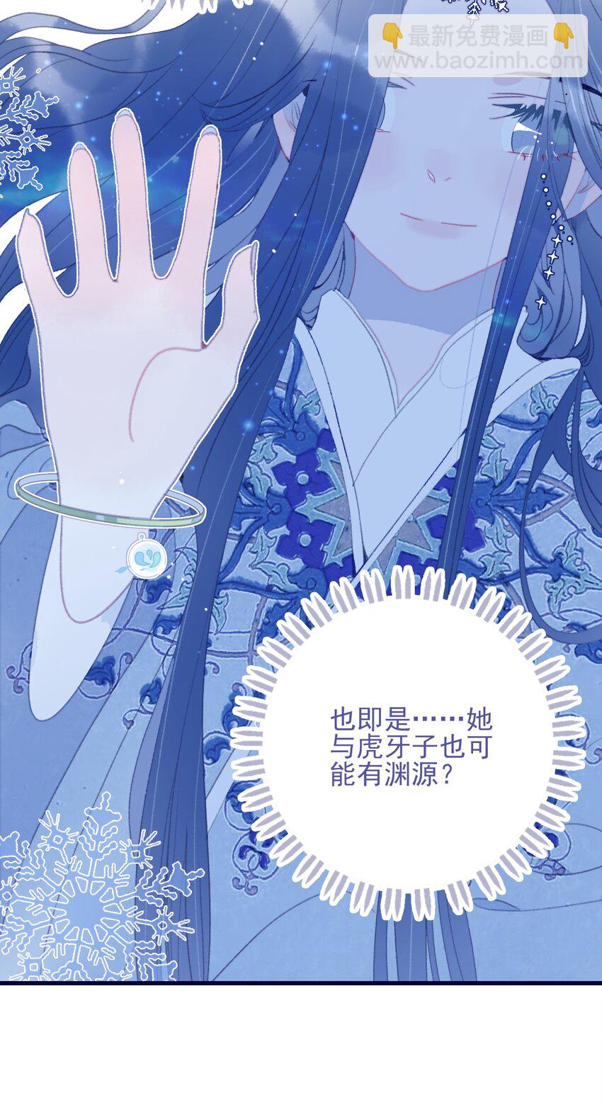 我與魔君不可說 - 第100話 是敵是友？ - 4