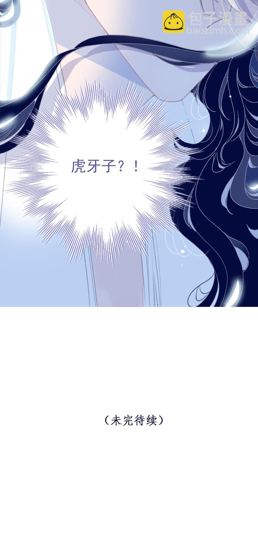 我與魔君不可說 - 第100話 是敵是友？ - 2