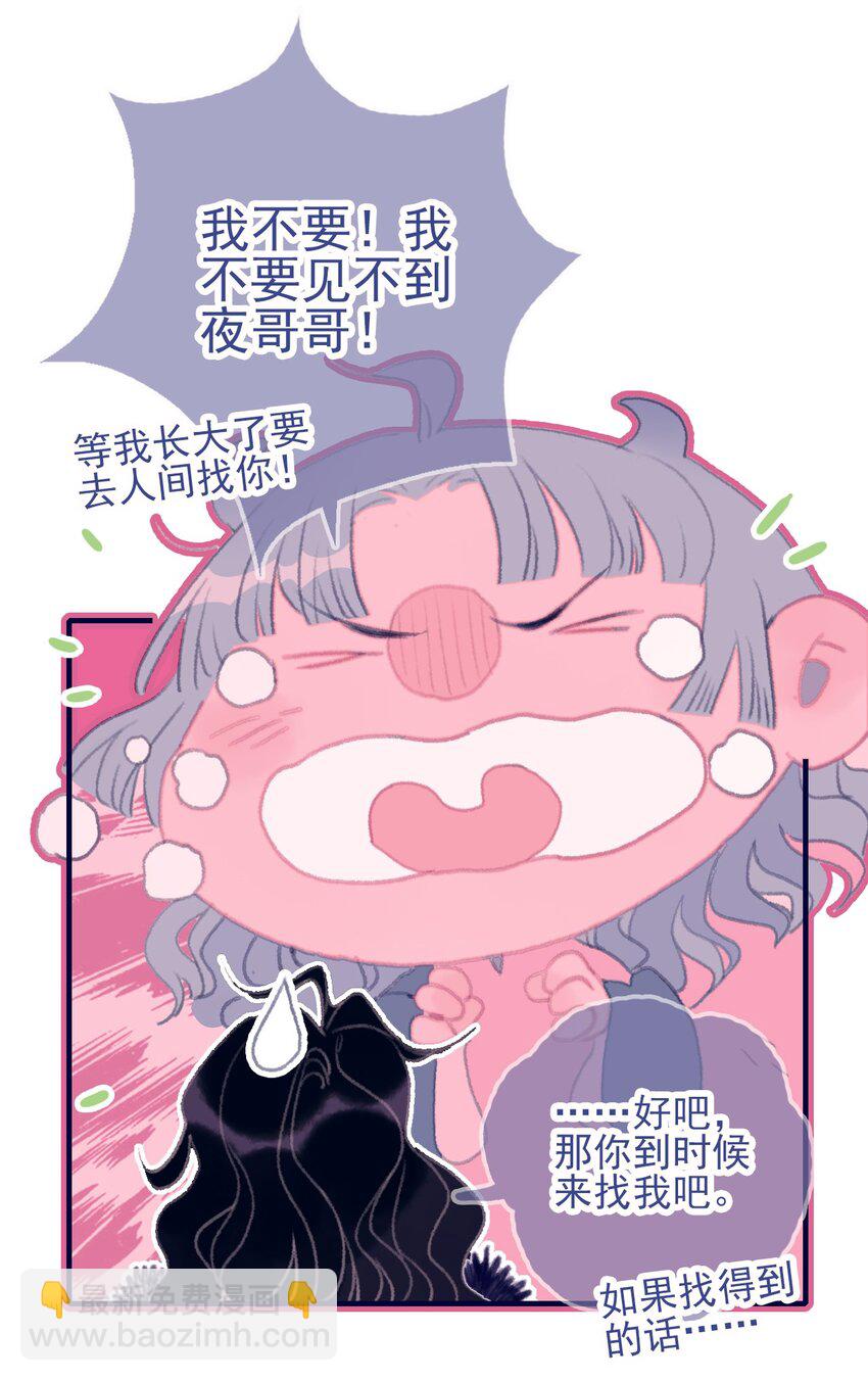 我與魔君不可說 - 第100話 是敵是友？ - 7