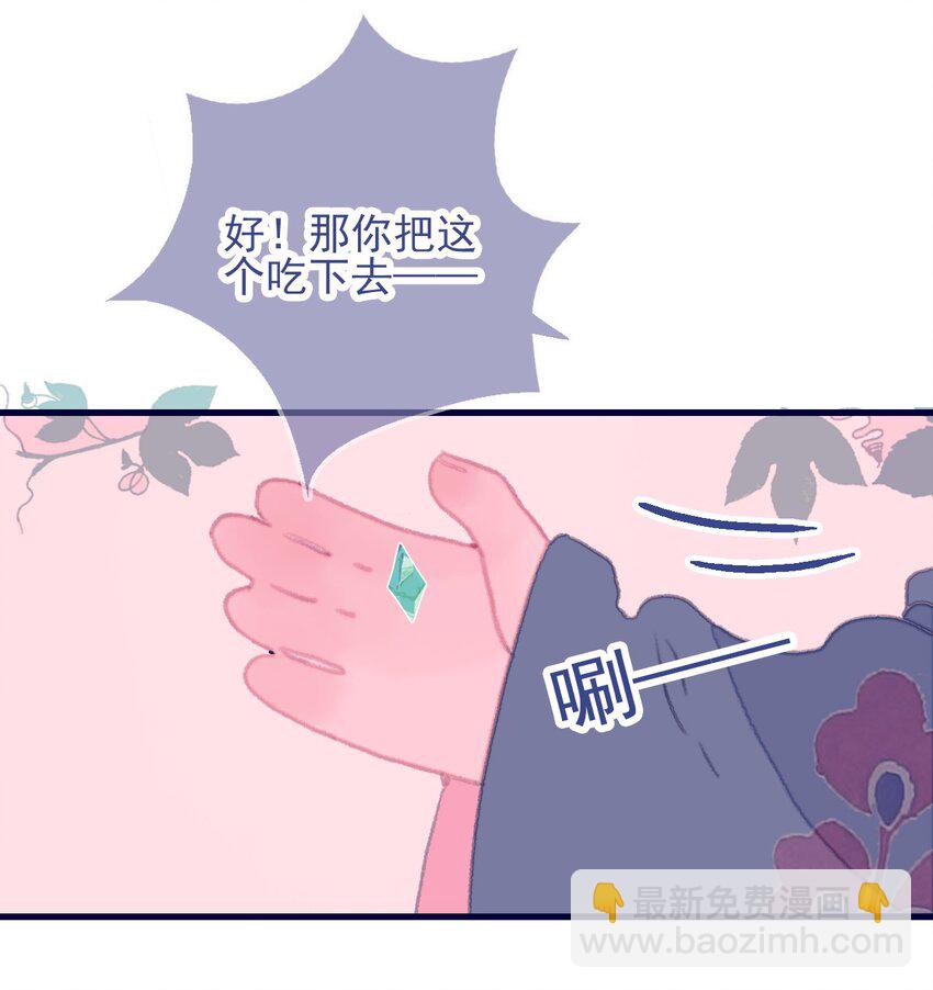 我與魔君不可說 - 第100話 是敵是友？ - 1