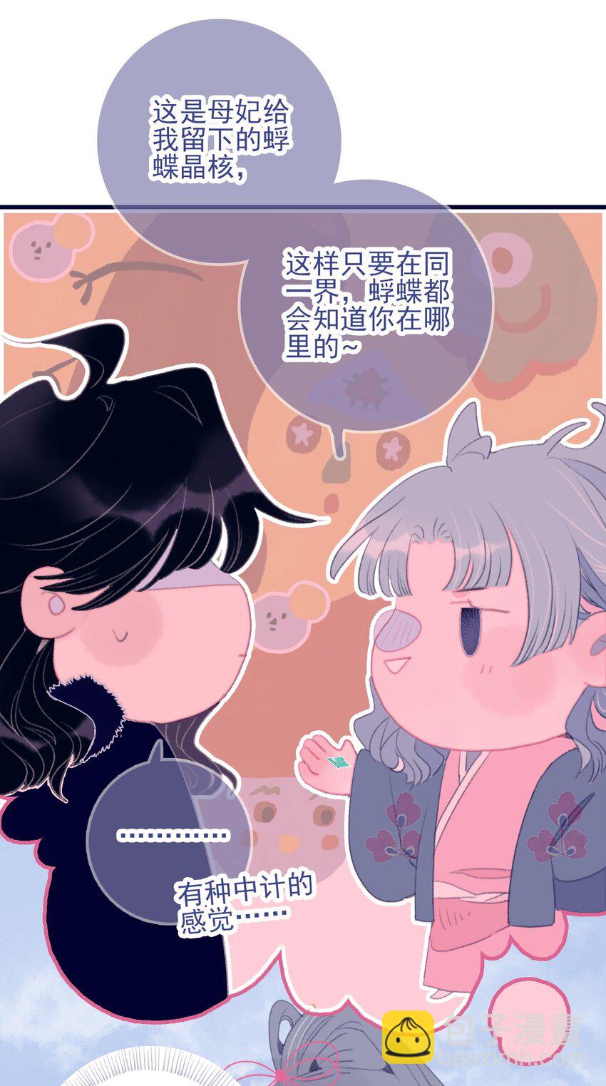 我與魔君不可說 - 第100話 是敵是友？ - 2