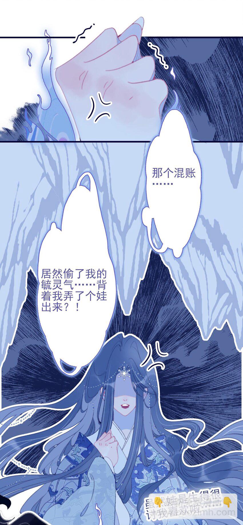 我與魔君不可說 - 第102話 你們是一對？ - 5