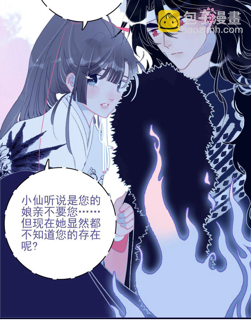 我與魔君不可說 - 第102話 你們是一對？ - 3