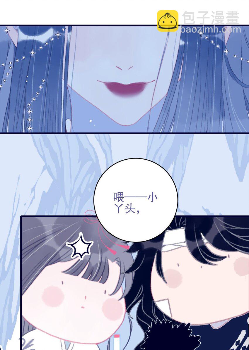 我與魔君不可說 - 第102話 你們是一對？ - 5