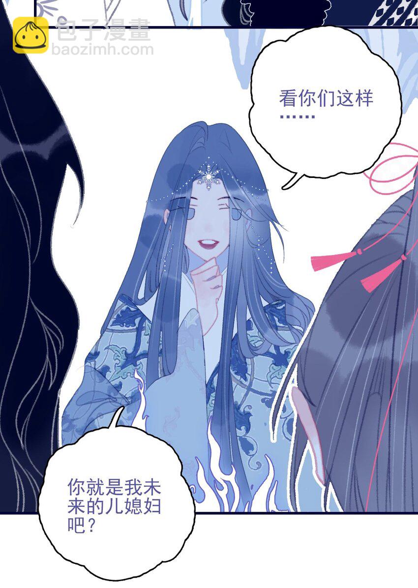 我與魔君不可說 - 第102話 你們是一對？ - 6