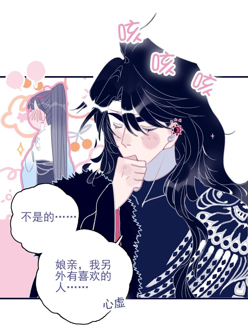 我與魔君不可說 - 第102話 你們是一對？ - 1