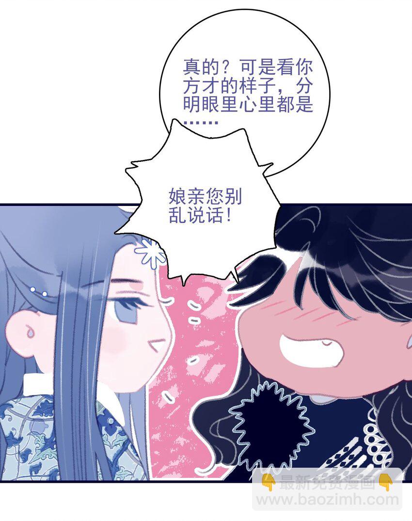 我與魔君不可說 - 第102話 你們是一對？ - 2