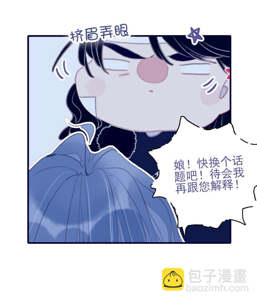 我與魔君不可說 - 第102話 你們是一對？ - 3