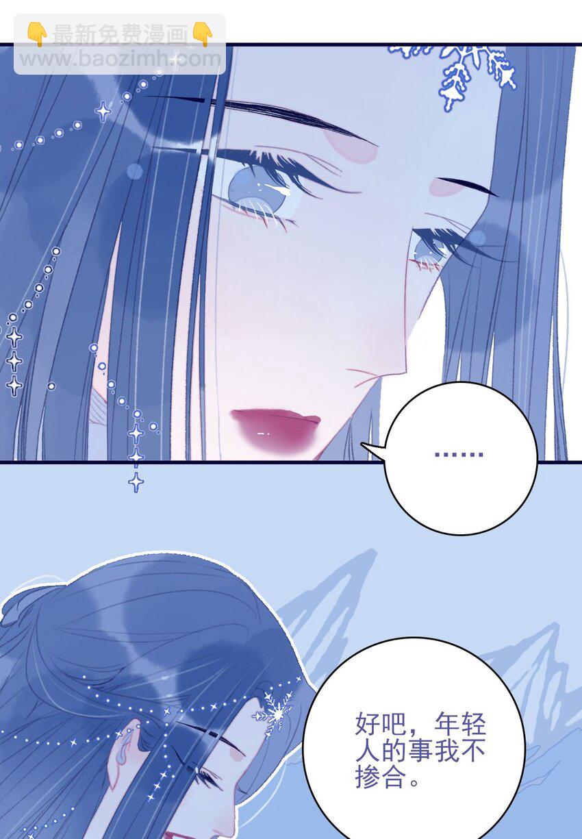 我與魔君不可說 - 第102話 你們是一對？ - 4