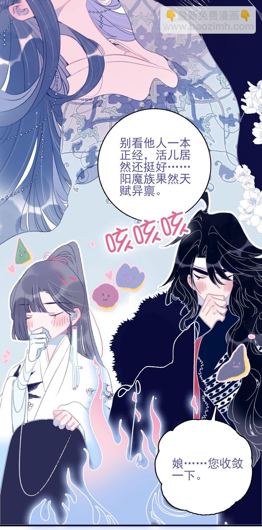 我與魔君不可說 - 第102話 你們是一對？ - 7