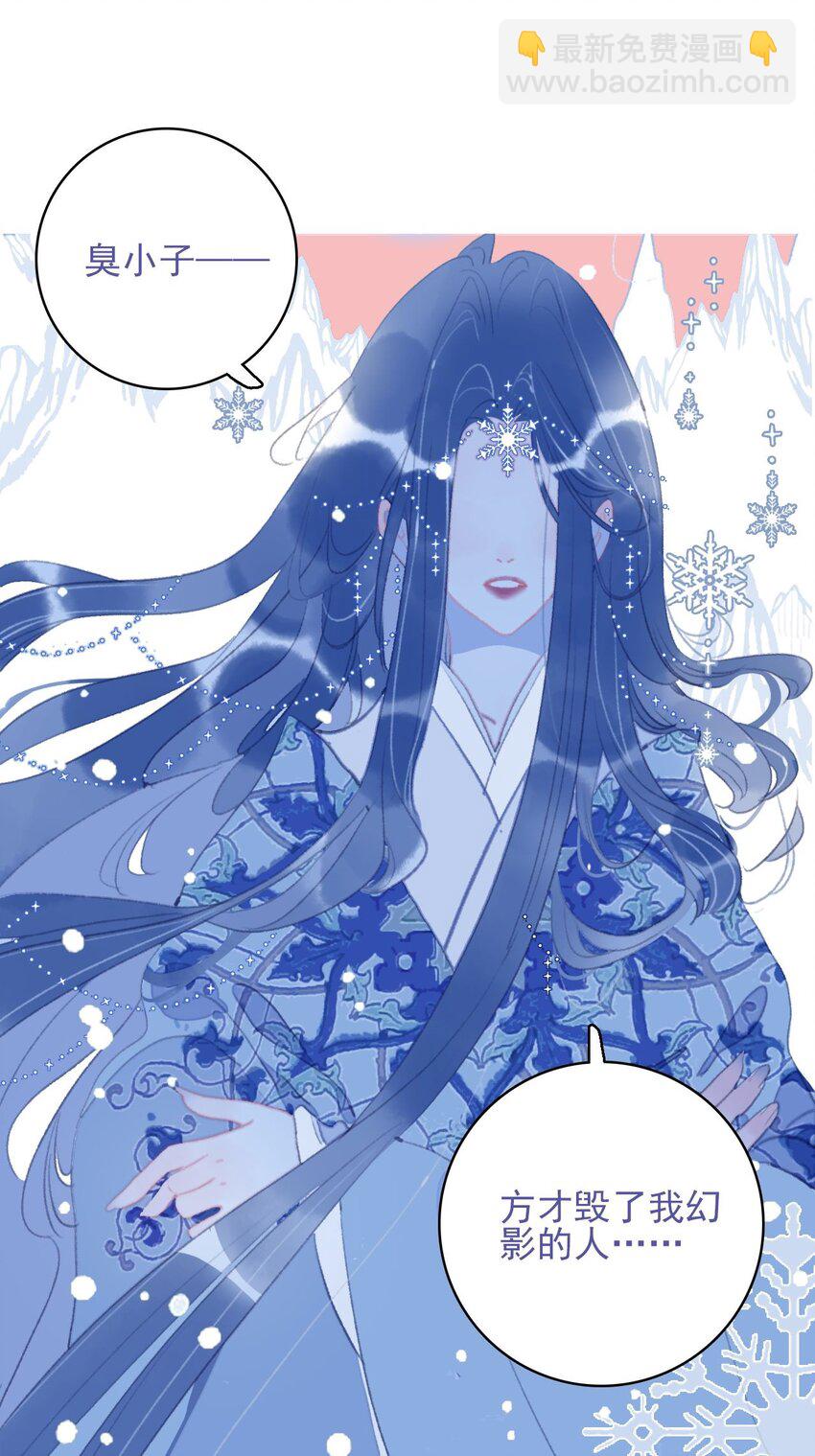 我與魔君不可說 - 第102話 你們是一對？ - 3