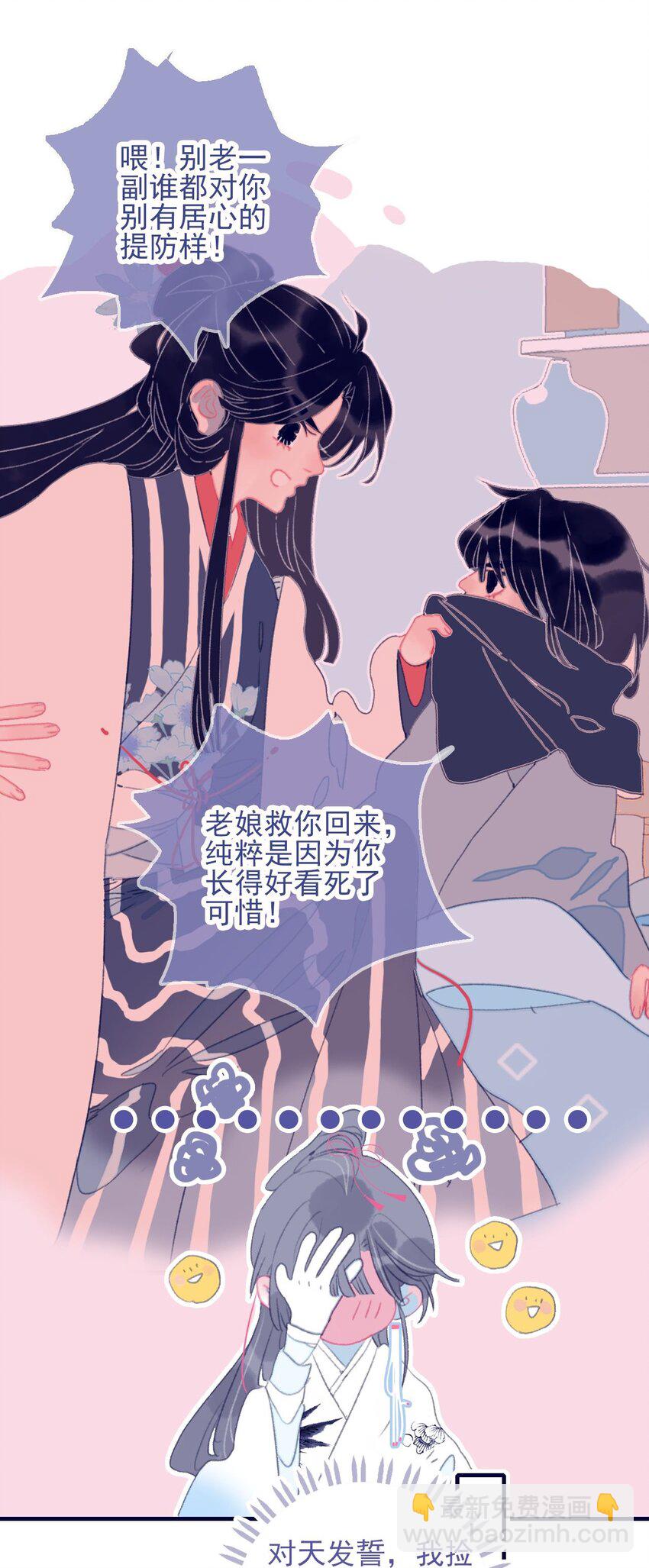 我與魔君不可說 - 第102話 你們是一對？ - 2