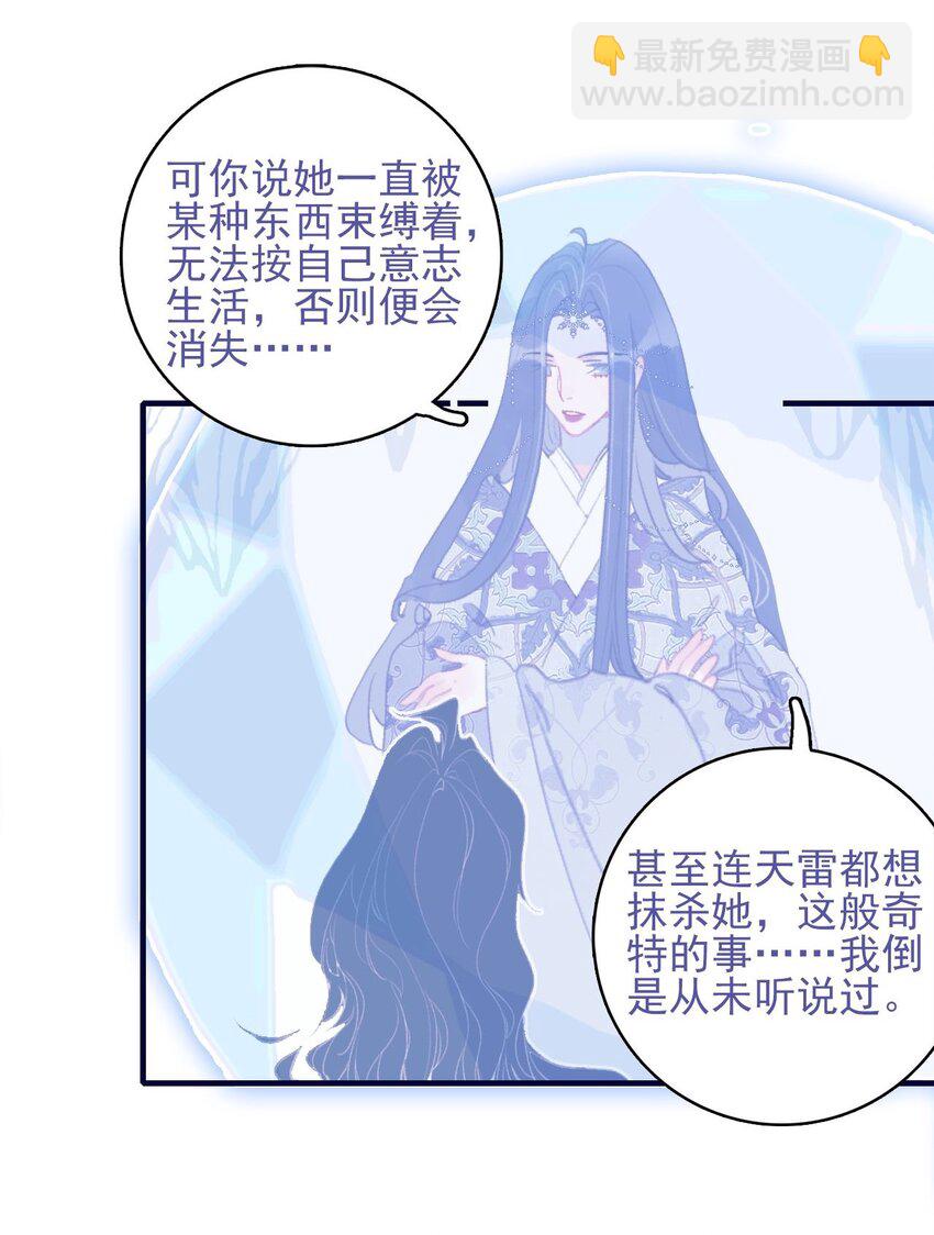 我與魔君不可說 - 第102話 你們是一對？ - 7