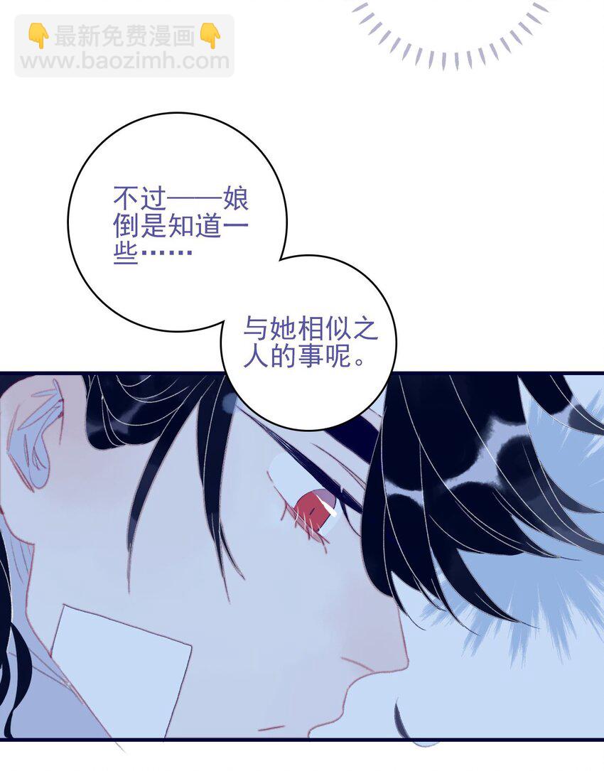 我與魔君不可說 - 第102話 你們是一對？ - 2