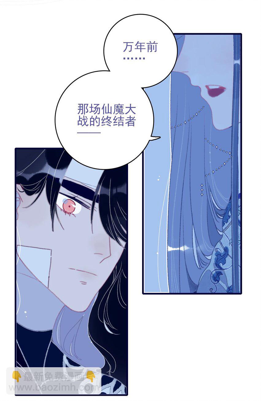 我與魔君不可說 - 第102話 你們是一對？ - 4