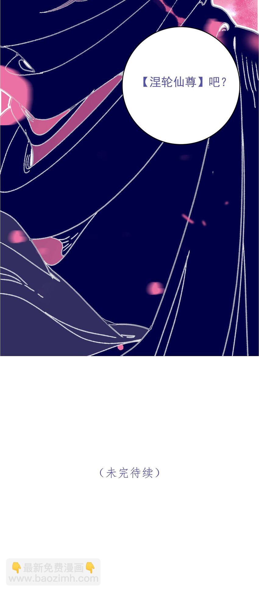 我與魔君不可說 - 第102話 你們是一對？ - 6