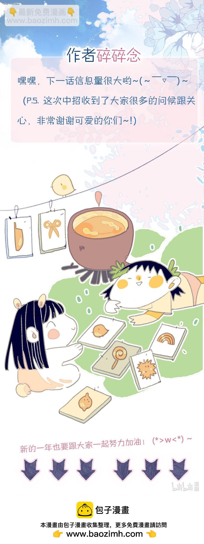 我與魔君不可說 - 第102話 你們是一對？ - 7