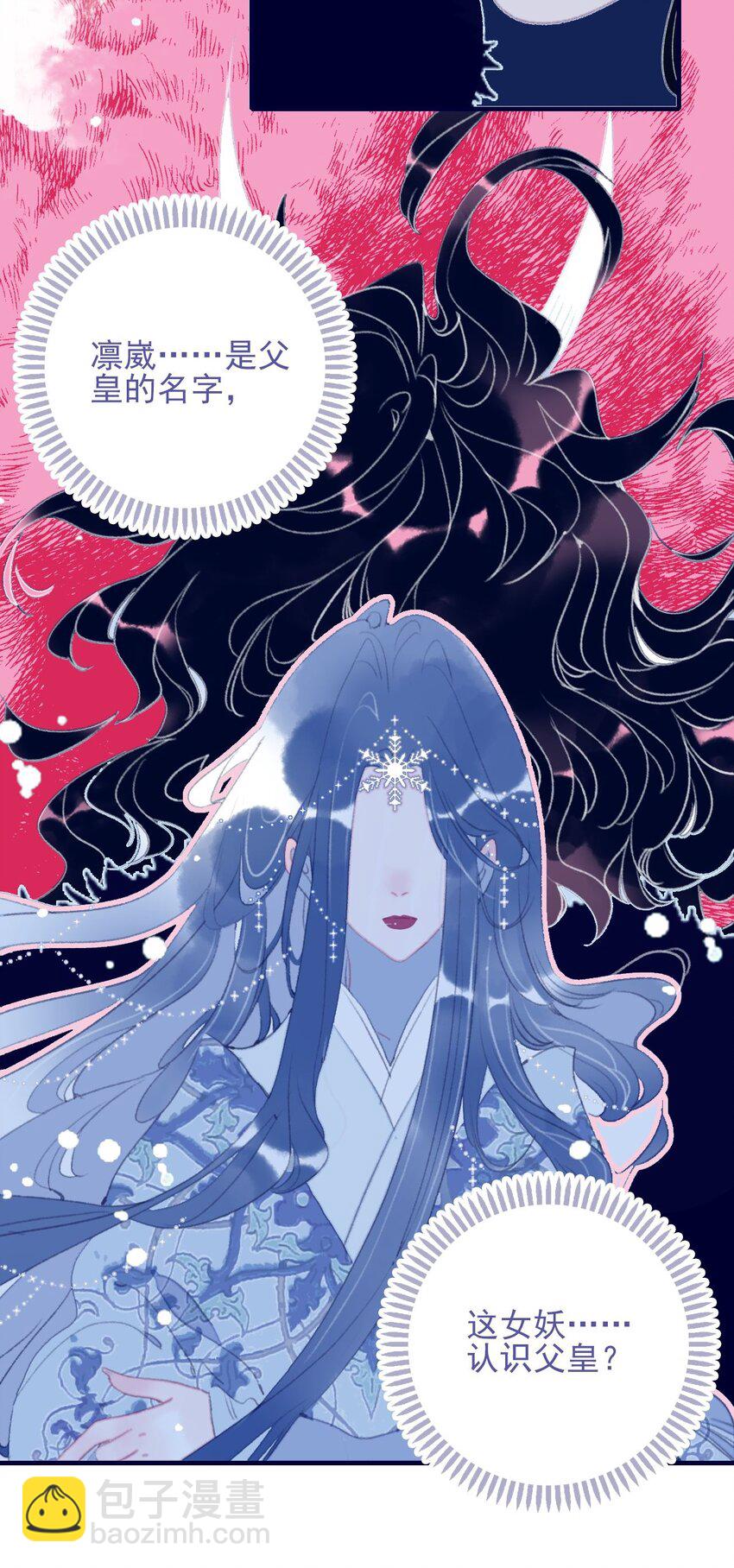 我與魔君不可說 - 第102話 你們是一對？ - 7