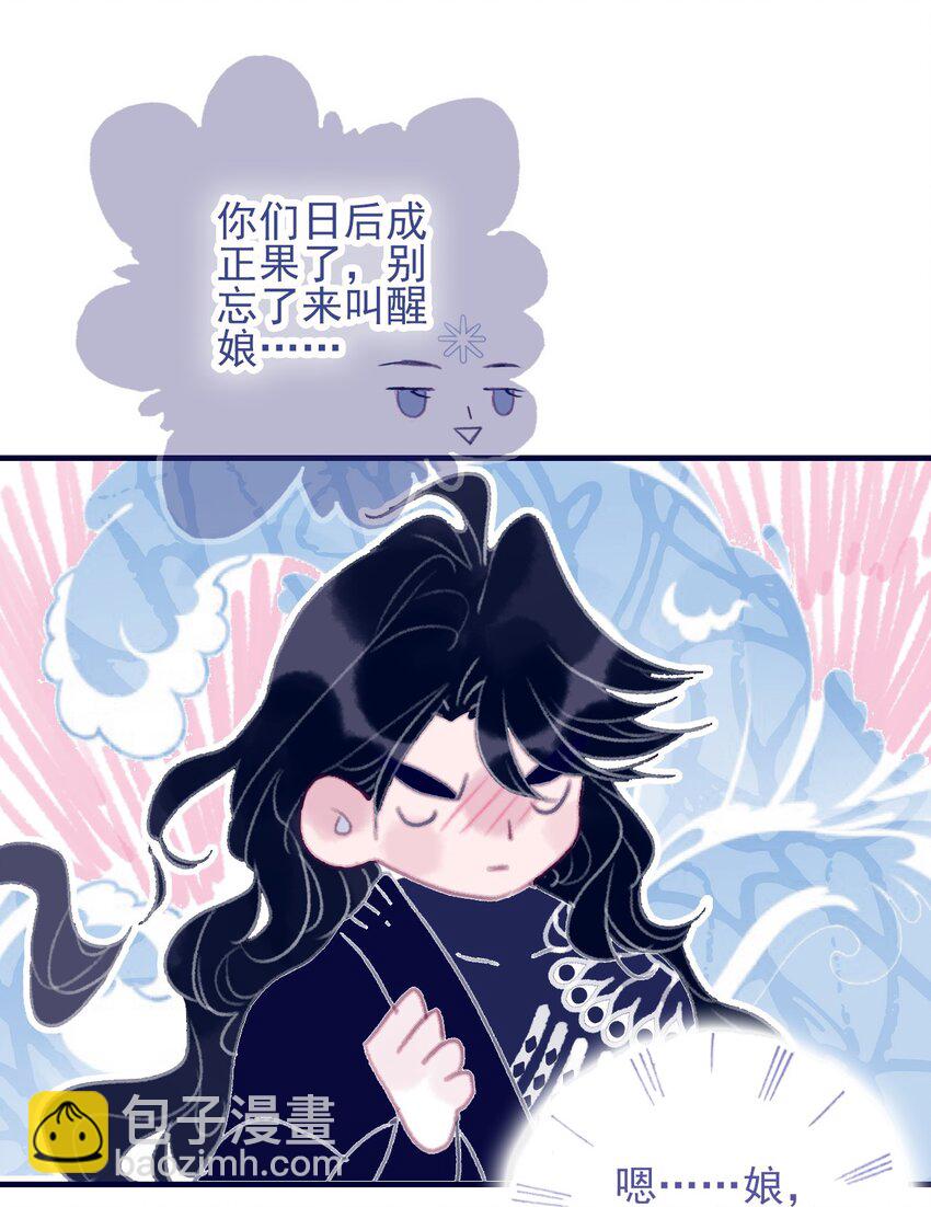 我與魔君不可說 - 第104話 在你身邊 - 4