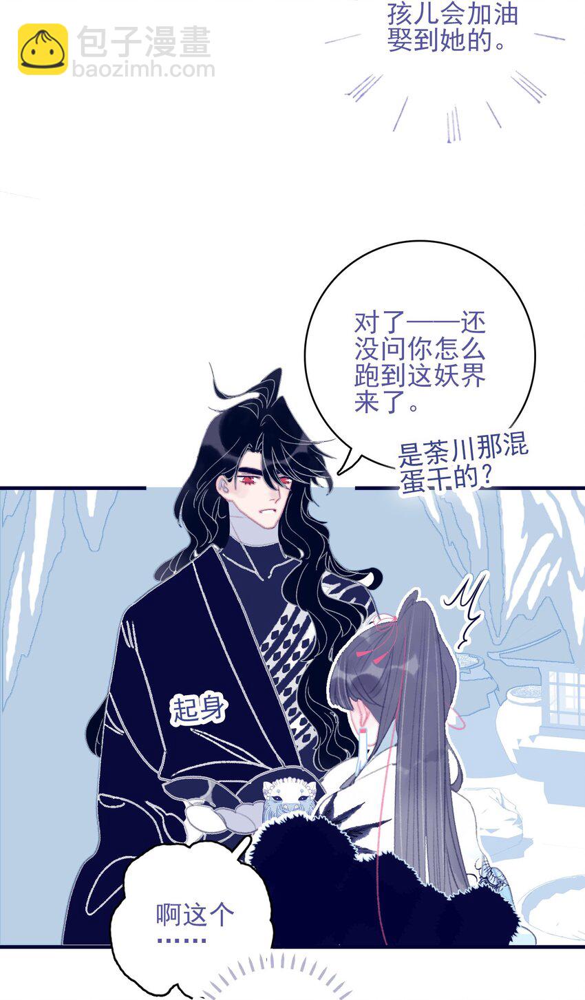 我與魔君不可說 - 第104話 在你身邊 - 5