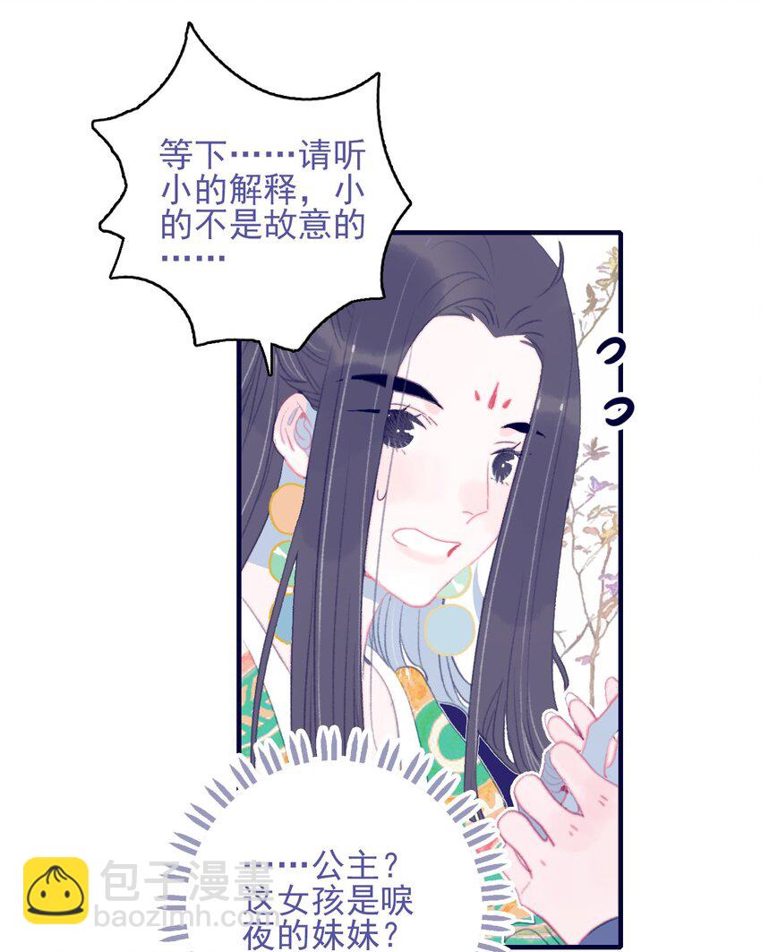 我與魔君不可說 - 第104話 在你身邊 - 6