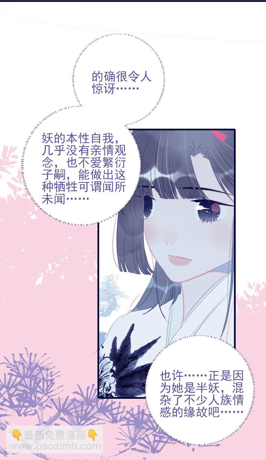 我與魔君不可說 - 第104話 在你身邊 - 4