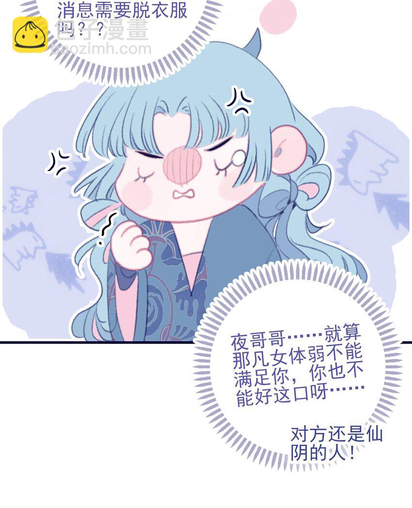 我與魔君不可說 - 第104話 在你身邊 - 5