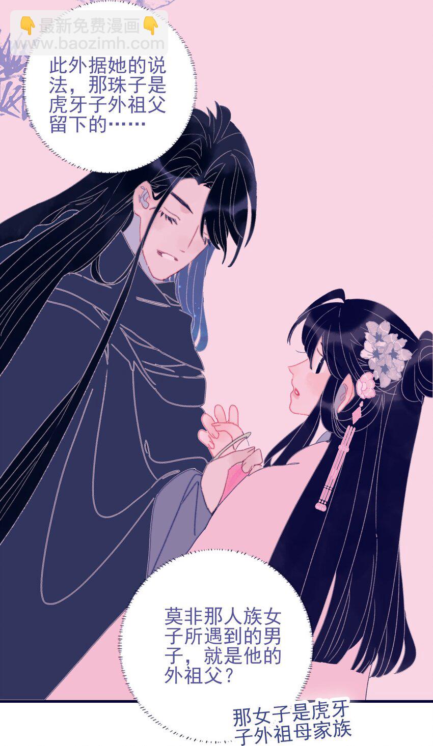 我與魔君不可說 - 第104話 在你身邊 - 5