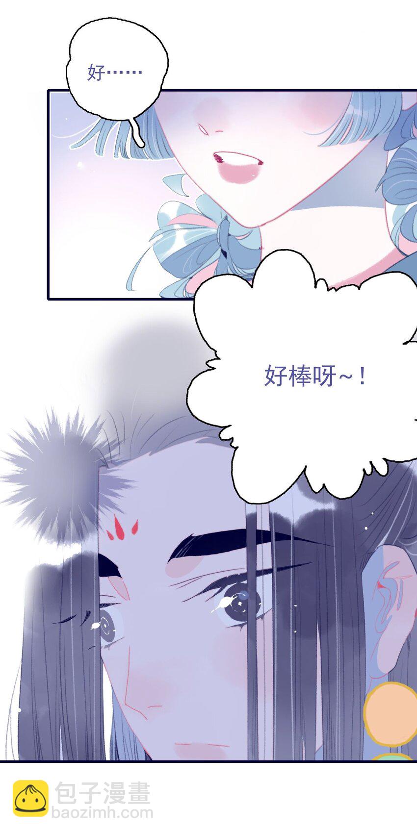 我與魔君不可說 - 第106話 與衆不同 - 4