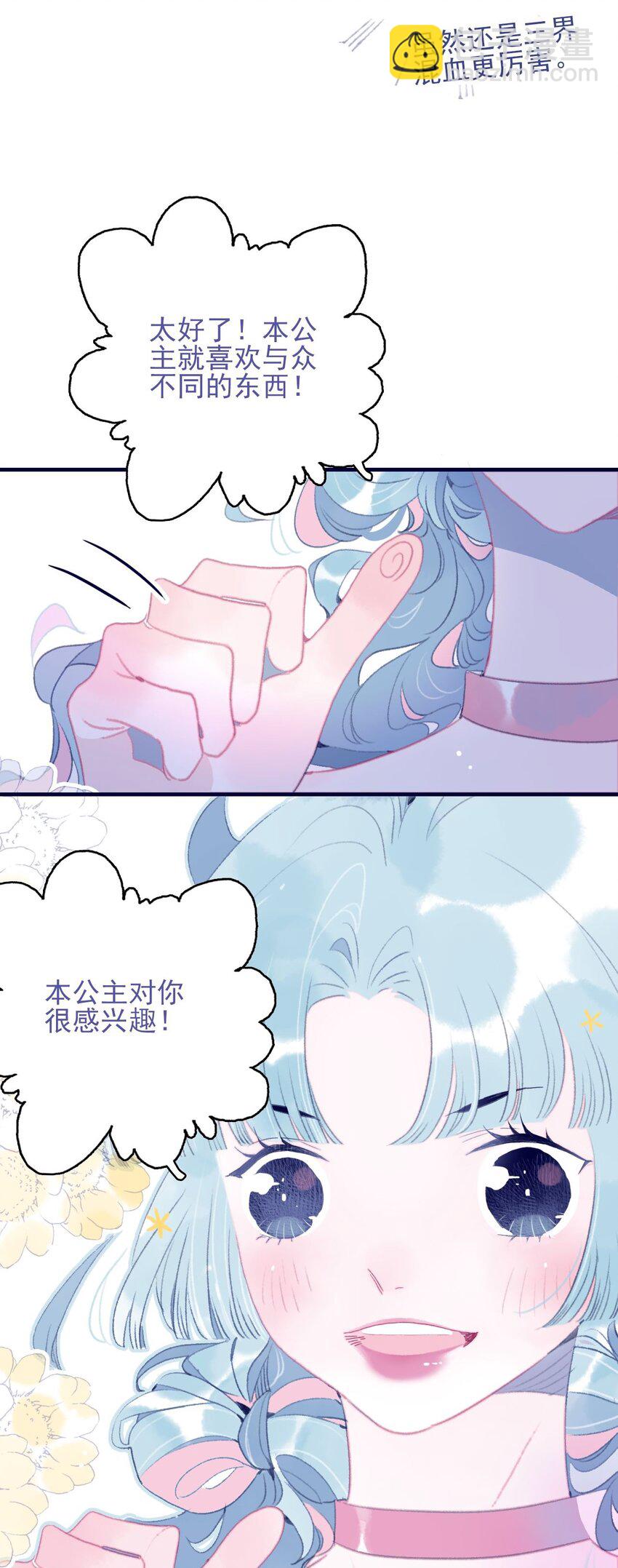 我與魔君不可說 - 第106話 與衆不同 - 6