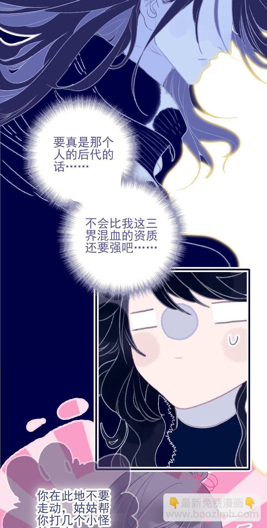 我與魔君不可說 - 第106話 與衆不同 - 6