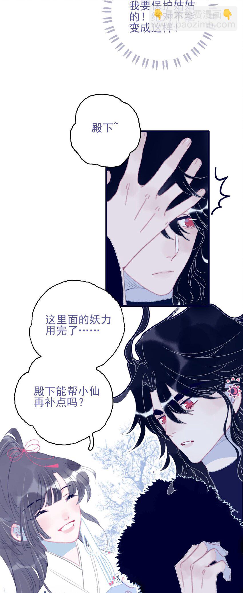 我與魔君不可說 - 第106話 與衆不同 - 2